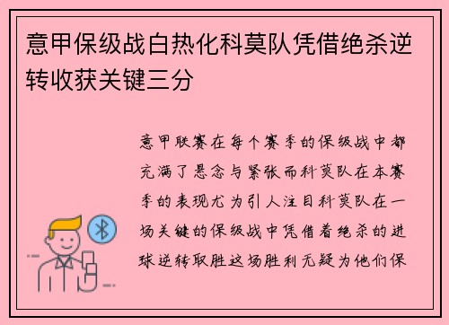 意甲保级战白热化科莫队凭借绝杀逆转收获关键三分