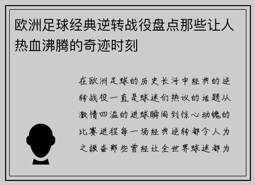 欧洲足球经典逆转战役盘点那些让人热血沸腾的奇迹时刻